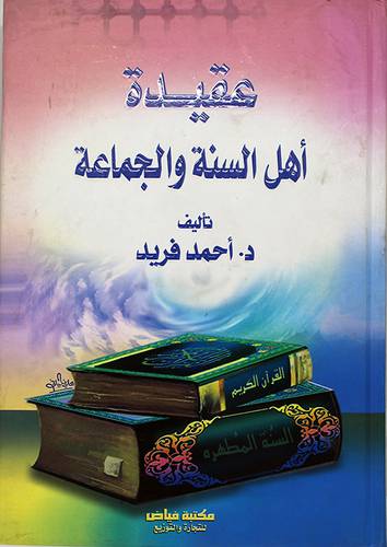 عقيدة اهل السنة والجماعة ( كرتونى) ابيض -لونان