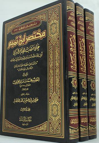 مختصر ابن تميم على مذهب الامام الربانى احمد بن حنبل 3/1 (شاموا)