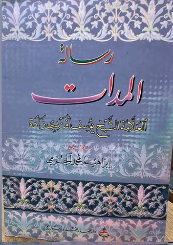 رسالة المدات