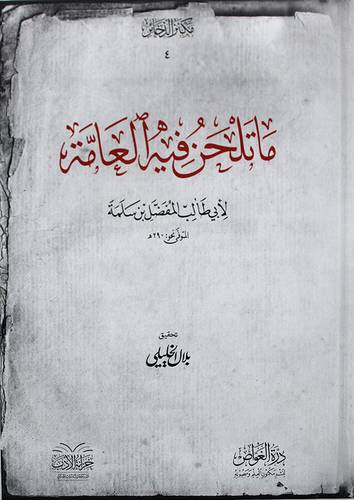 ماتلحن فيه العامة (كرتوني ) - ابيض