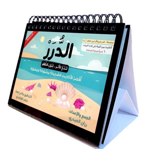 الدرر تتبع الاثر لنيل الظفر  