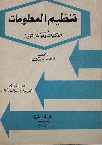 تنظيم المعلومات (غلاف)