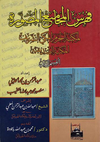 فهرس المجاميع المصورة لمكتبة الحرم المكى الشريف (القسم الثانى) المكتبة الصديقية