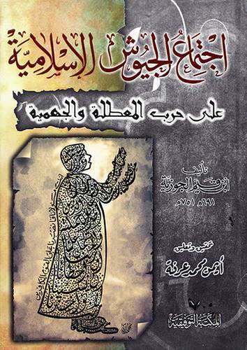 اجتماع الجيوش الاسلامية - لونان