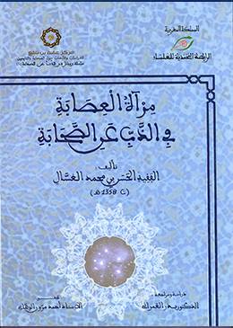 مرآة العصابة في الذب عن الصحابة (كرتوني) شاموا