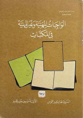 الواجبات المهنية   ( غلاف ) ابيض