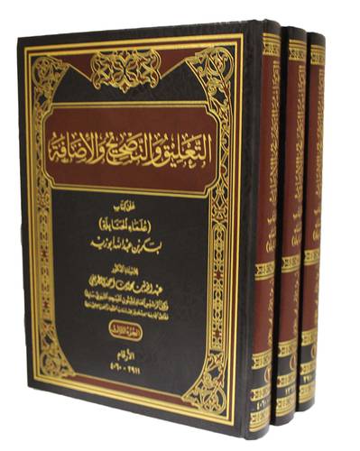 التعليق والتصحيح والاضافة - على كتاب علماء الحنابلة 3/1  ( مجلد ) شاموا