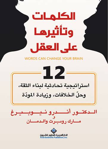 الكلمات وتاثيرها على العقل ( غلاف)نباتى