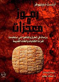 رموز  ومعجزات ( غلاف) نباتى