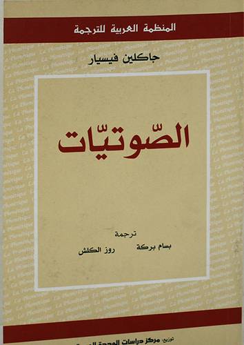 الصوتيات (غلاف) 14×21 اصفر