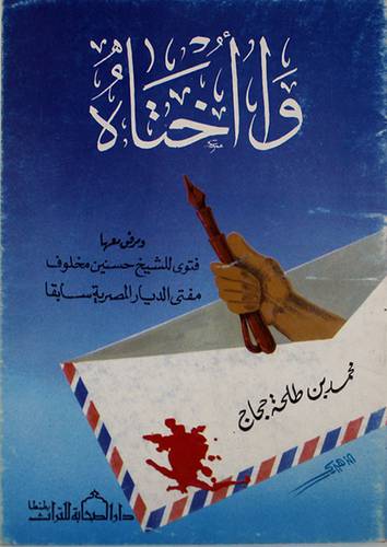 وا اختاه    (غلاف) 