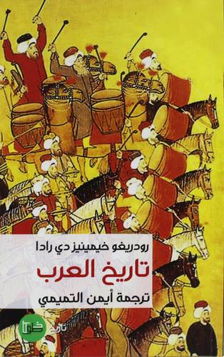 تاريخ العرب ( غلاف) نباتى