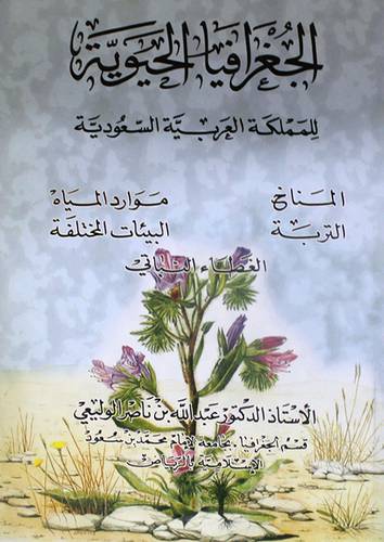 الجغرافيا الحيوية للمملكة (غ)