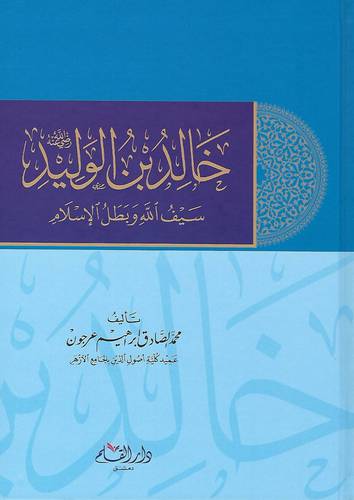خالد بن الوليد سيف الله وبطل الاسلام ( كرتوني ) شاموا