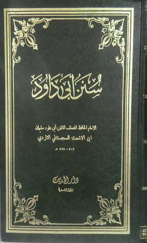 سنن ابى داؤود 1/2 (كعب)