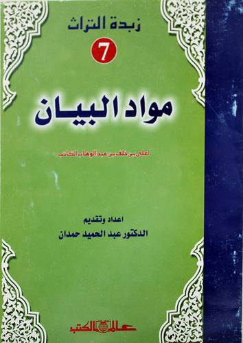 مواد البيان