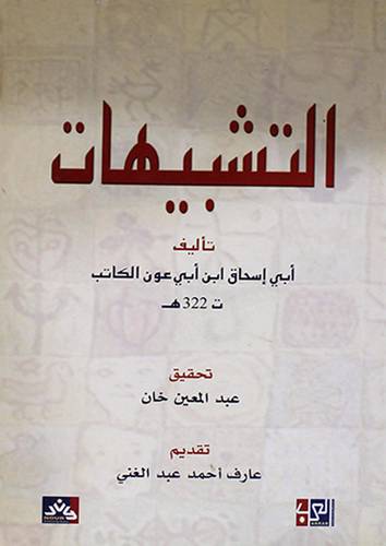 التشبيهات ( غلاف )ابيض