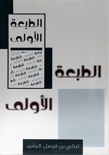 الطبعة الاولى