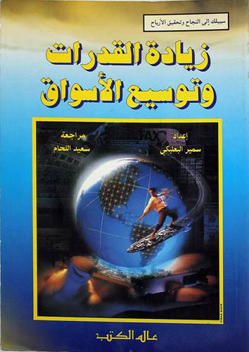 زيادة القدرات وتوسيع الاسواق