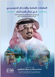 العلاقات العامة والاتصال المؤسسي في مجال الاستثمار ( غلاف) ابيض