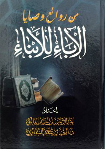 من روائع وصايا الاباء والابناء (كرتونى) شاموا - مسعر 8 ريال