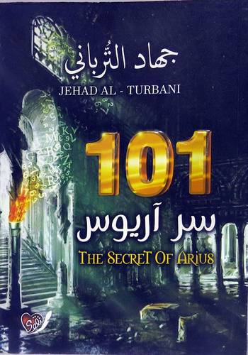 101 سر اريوس (غلاف) نباتى