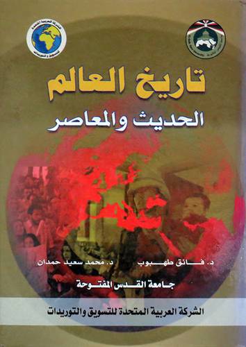  تاريخ العالم الحديث والمعاصر  (كرتونى)