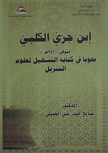 ابن جزى الكلبى ــ متوفى ( 741هــ) غلاف ــ ابيض