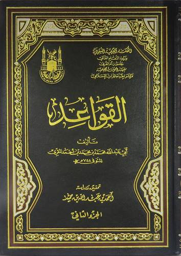 القواعد 2/1 (مجلد) شاموا