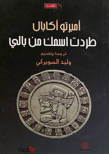 طردت اسمك من بالى -- شعر (غلاف) 14×20