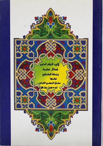 لآلى النظم الحاوى