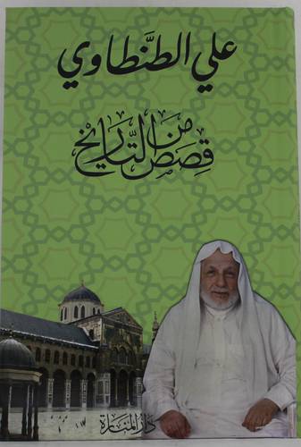 قصص من التاريخ       ( كرتونى) شاموا