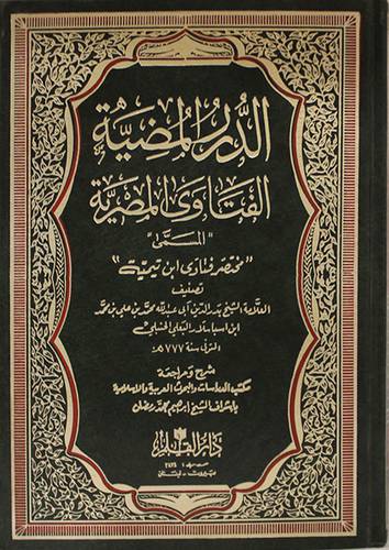 الدرر المضيئة (مجلد) ابيض