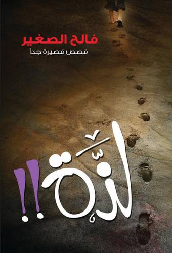 لذة (غلاف) اصفر 14×21