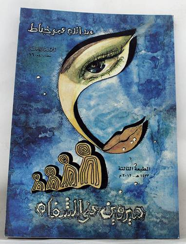 هيروين على الشفاه (غلاف) ابيض