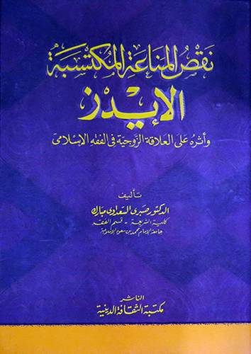 نقص المناعة المكتسبة (الايدز )