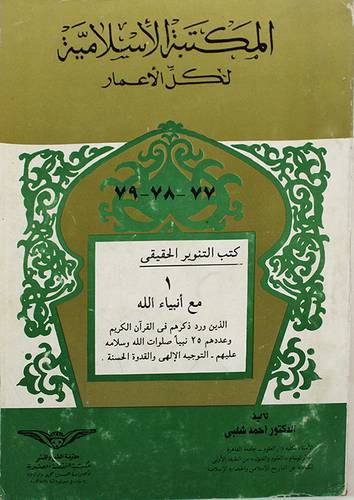 المكتبة الاسلامية لكل الاعمار (اجزاء)