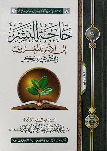 حاجة البشر الى الامر بالمعروف والنهي عن المنكر (كرتوني) شاموا