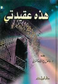 هذه عقيدتي   ( كرتوني ) ابيض