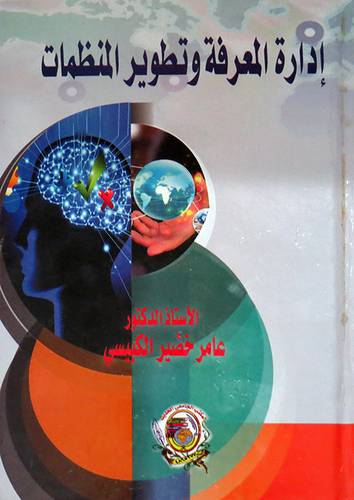 ادارة المعرفة وتطوير المنظمات ( كرتونى) ابيض