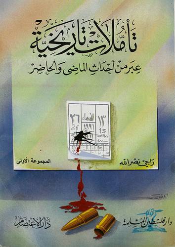 تأملات تاريخية ج1