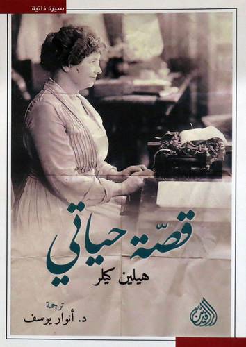 قصة حياتى ( غلاف ) نباتى