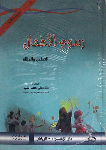 رسوم الاطفال التحليل والدلالة  (كرتوني) ابيض