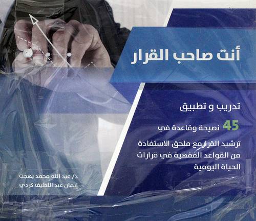 انت صاحب القرار (غلاف) ملون + القرار طريقك الى المثالية (هدية) غلاف - ابيض