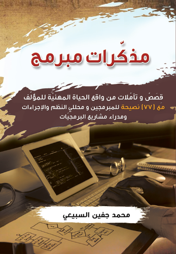 مذكرات مبرمج 