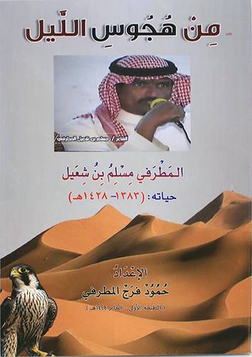 من هجوس الليل  ( غلاف ) ابيض