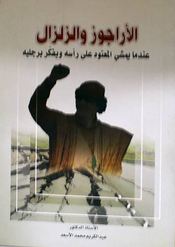 الاراجوز والزلزال (غلاف)