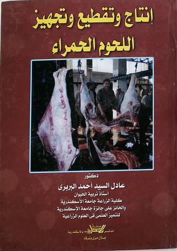 انتاج وتقطيع وتجهيز اللحوم الحمراء ( كرتونى)
