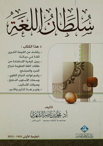 سلطان اللغة (غلاف) اصفر 13×19