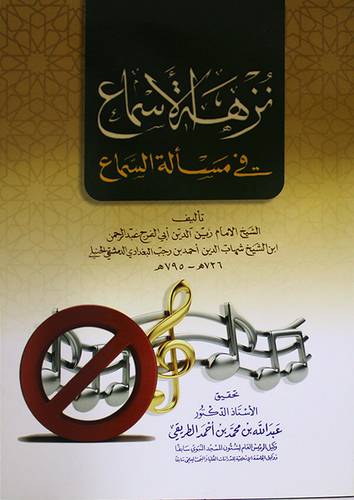 نزهة الاسماع في مسألة السماع